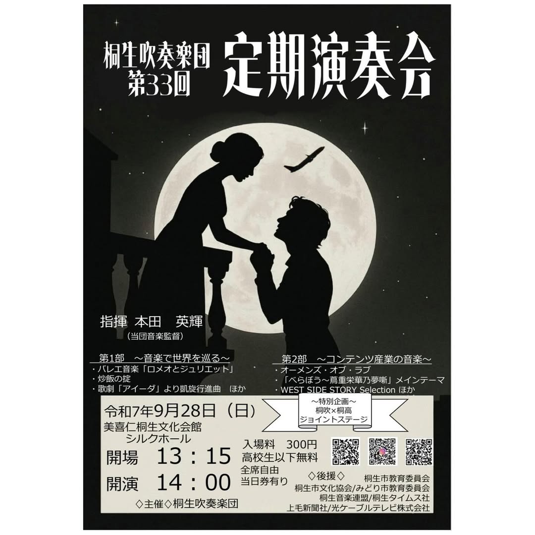 桐生吹奏楽団　第33回　定期演奏会